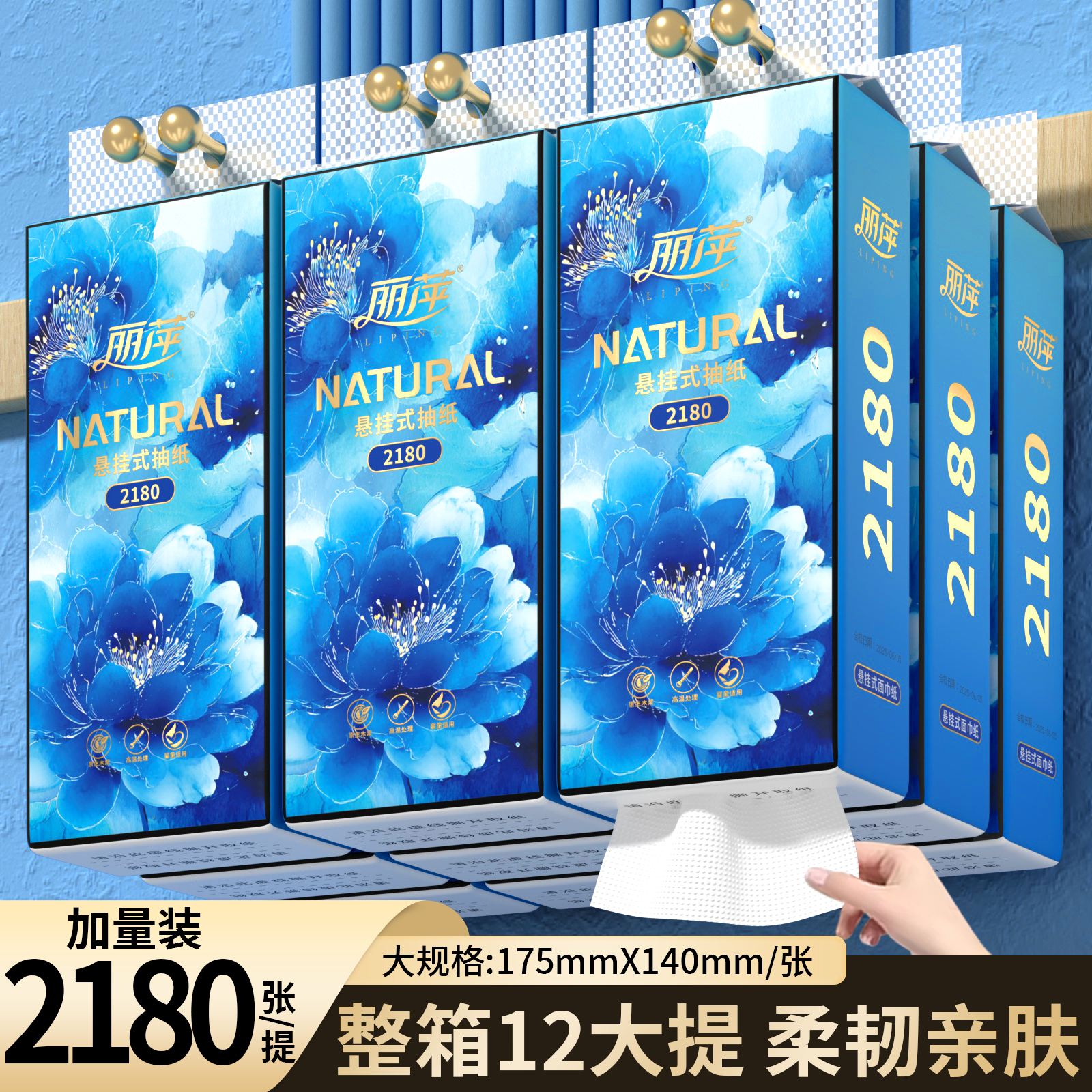 【12大提】丽萍悬挂式抽纸家用面巾纸餐巾纸可湿水卫生纸整箱批发装