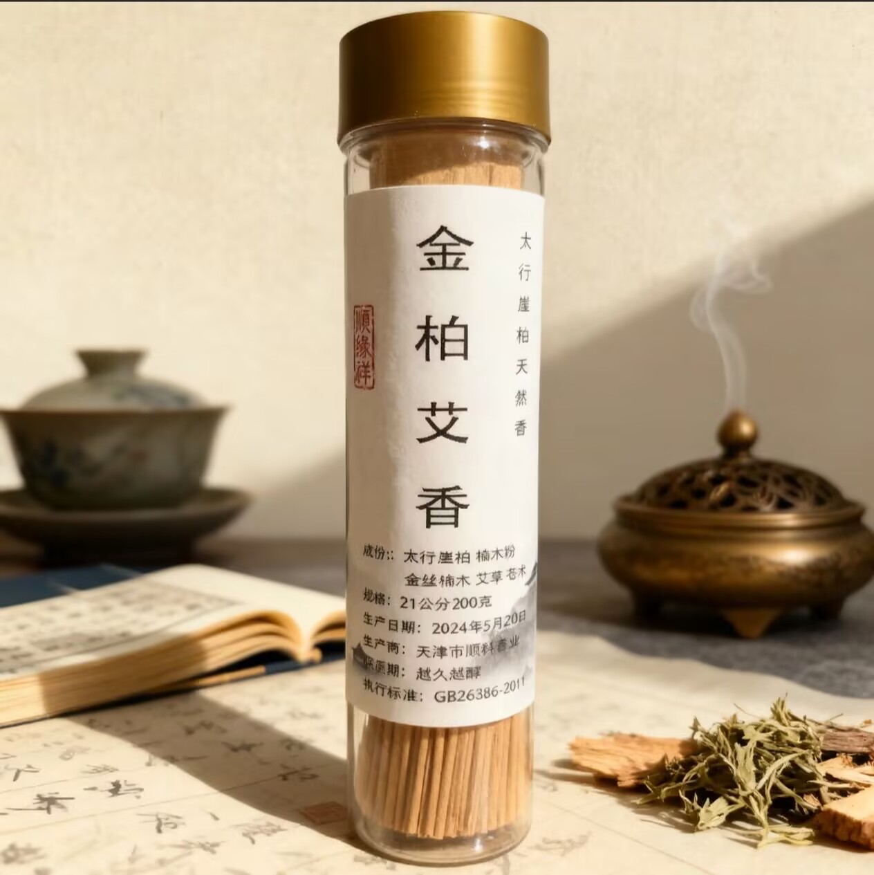 金柏艾香太行崖柏金丝楠木苍术艾草天然中药线香中式室内家用熏香