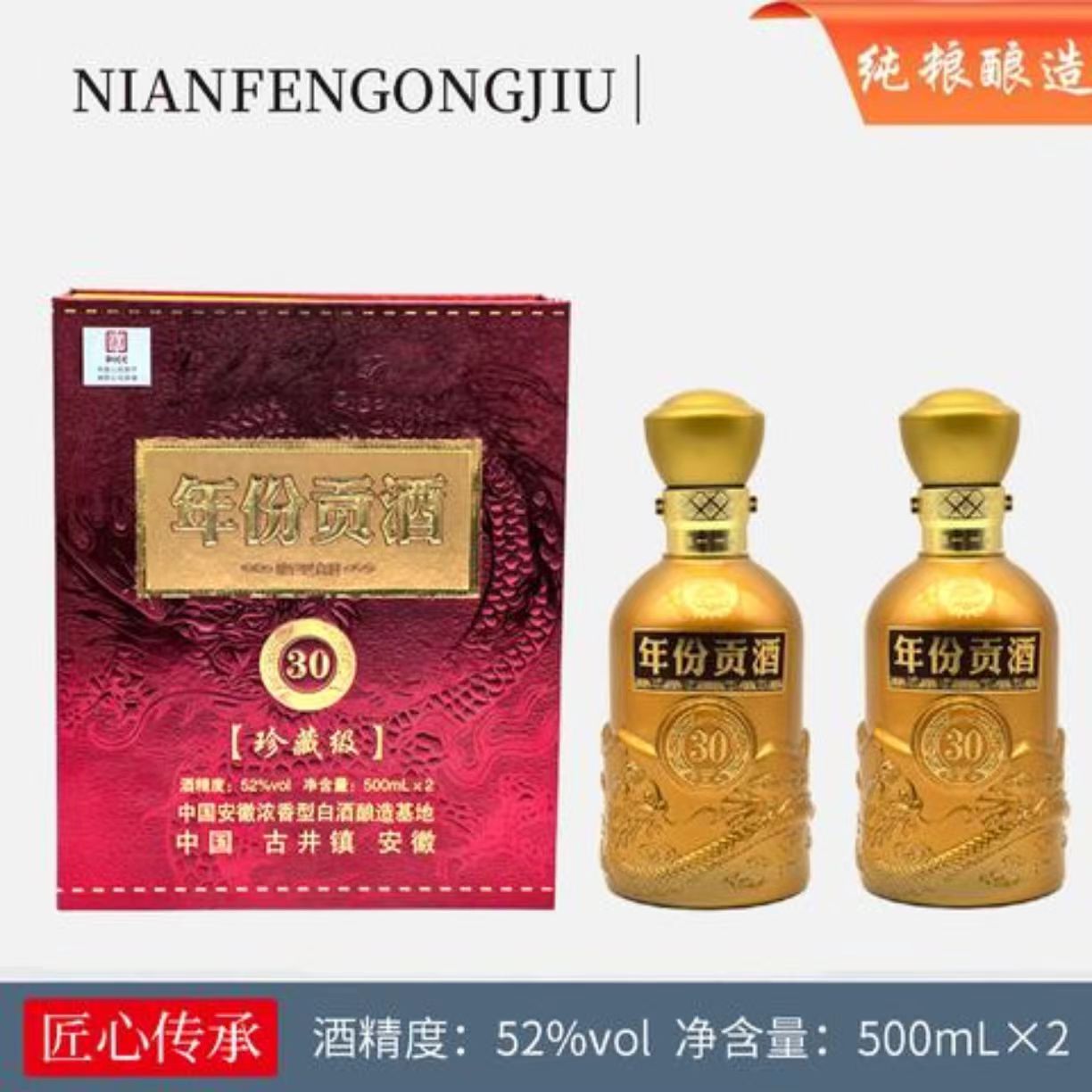 百年迎贺新品贡酒30双支礼盒装浓香型白酒YH-D52度500ML52度