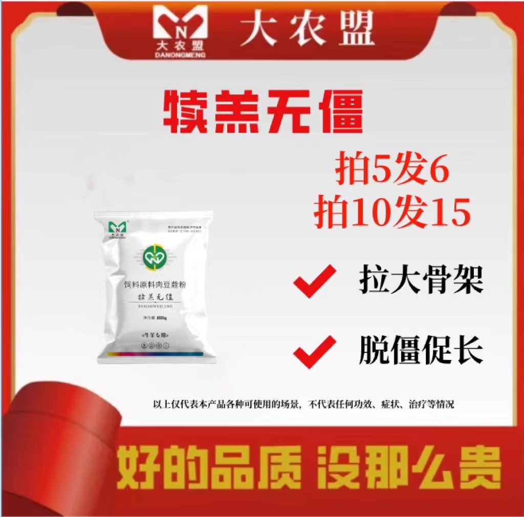 大农盟—饲料添加剂—犊羔无僵 100g/包