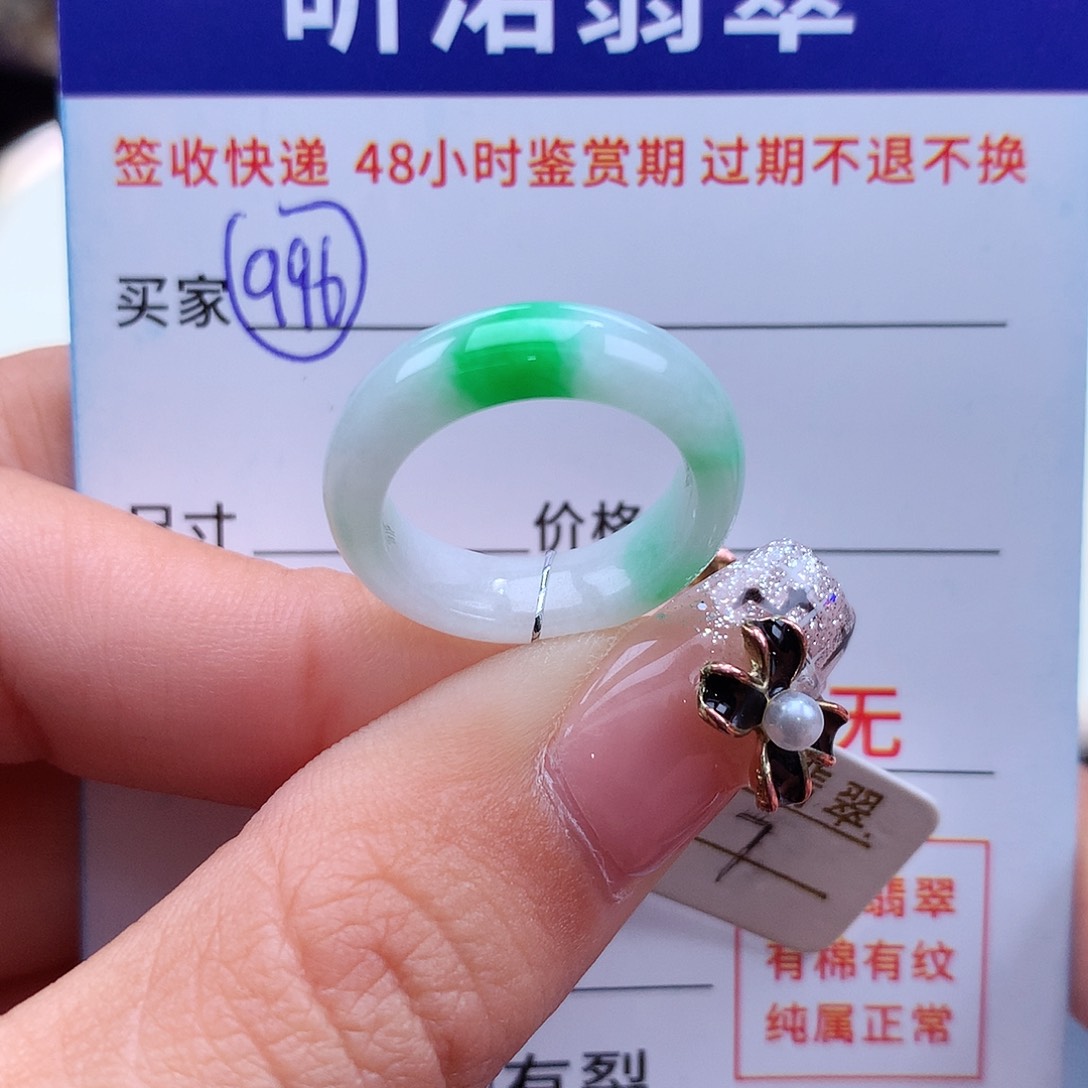 翡翠戒指未镶嵌7圈
