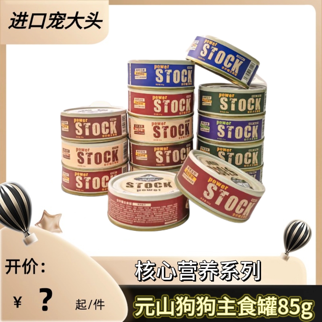 【元山】核心营养滋享系列冰淇淋慕斯质地狗狗主食长肉罐头85g