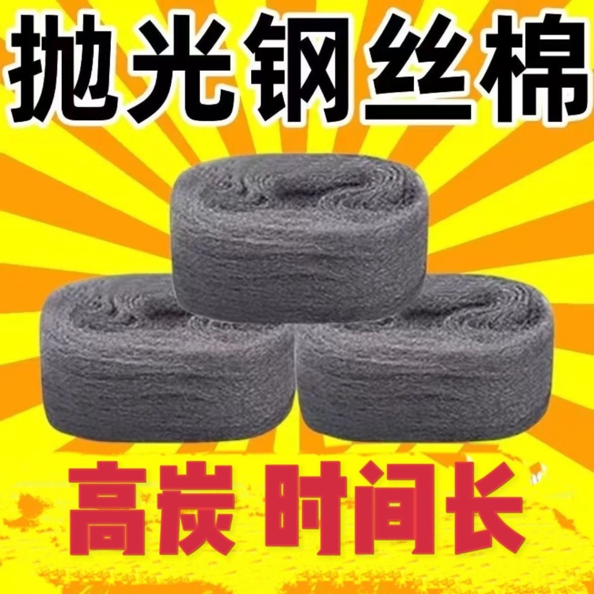 网红钢丝棉抛光超细清洁球打磨玻璃晶面多用途超细钢丝球年货