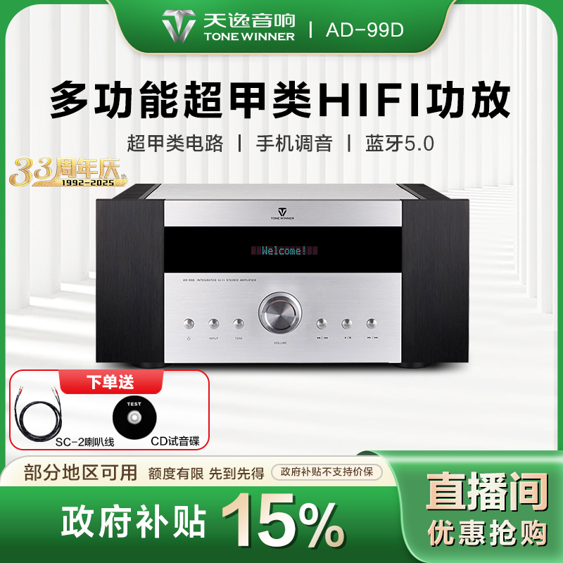 Winner/天逸【政府补贴】AD-99D多功能超甲类发烧数字蓝牙HiFi功放