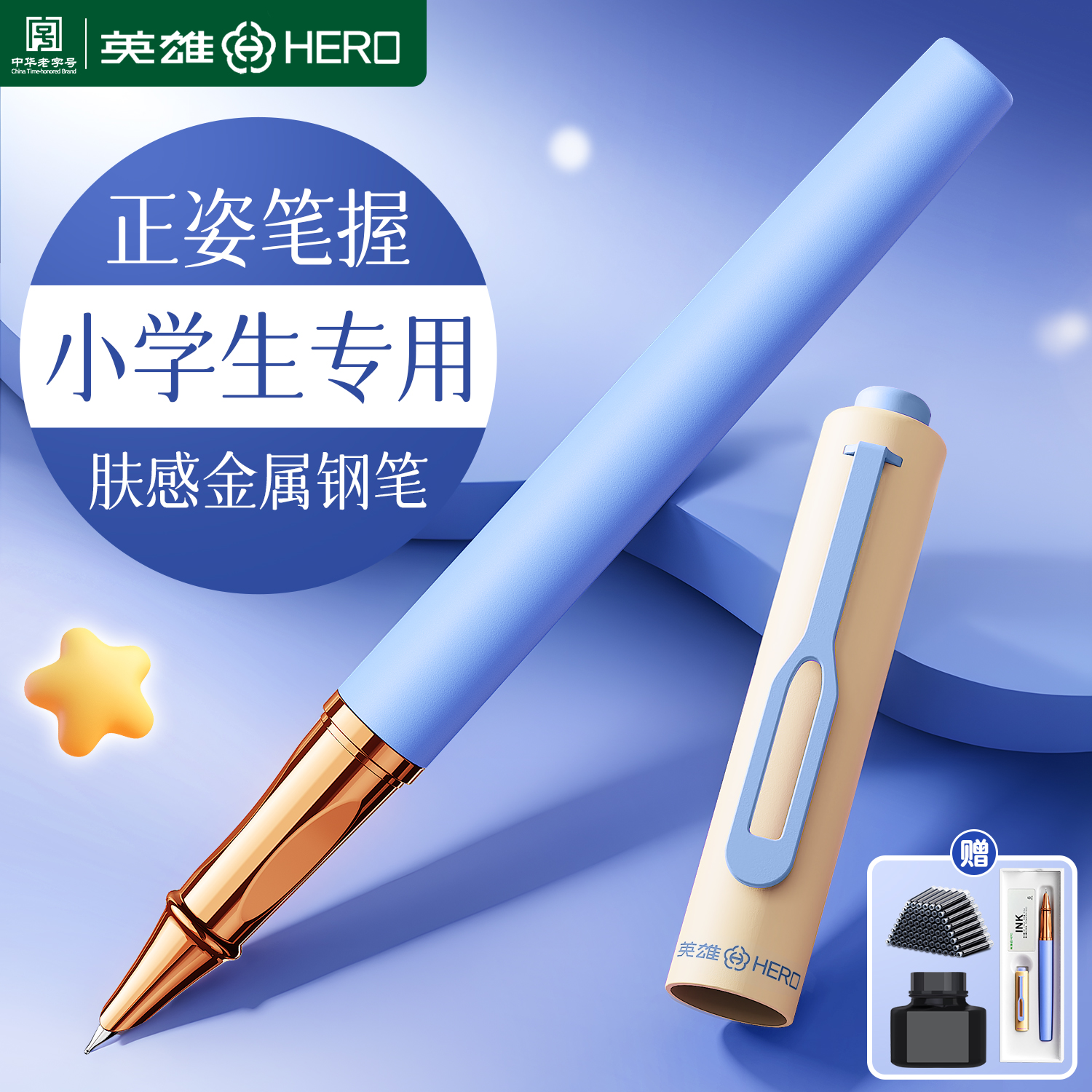英雄钢笔0.38EF笔尖小学生三年级专用初学者可换墨囊练字正姿