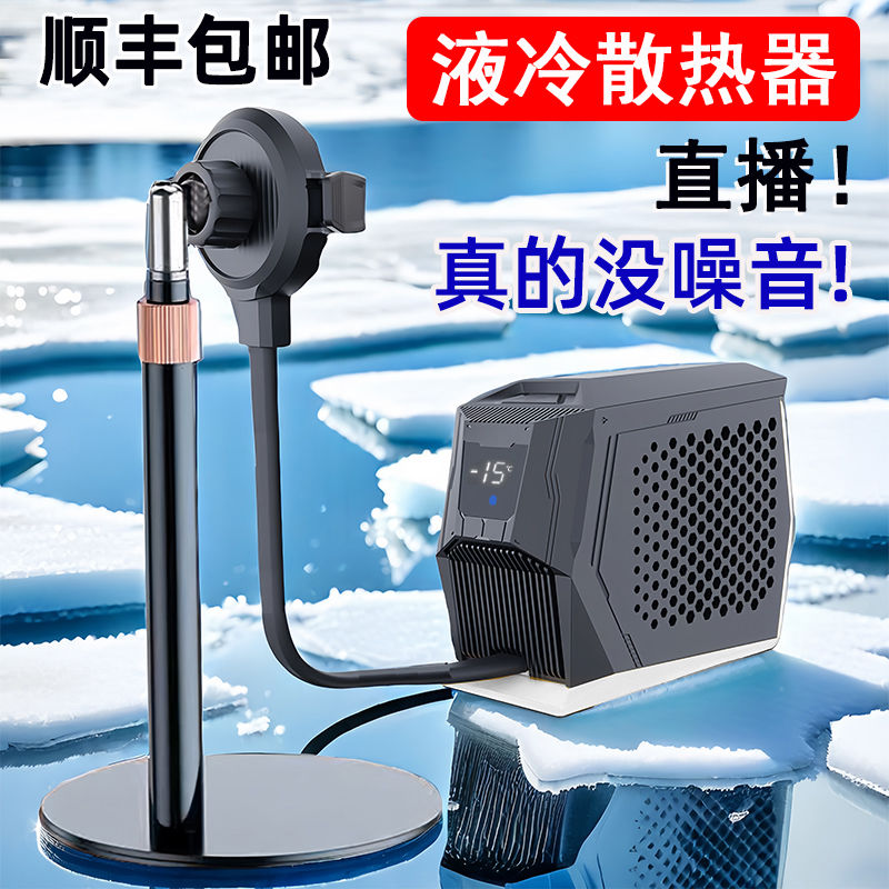 手机散热器直播专用静音无声液冷水冷半导体制冷结冰苹果黑鲨通用