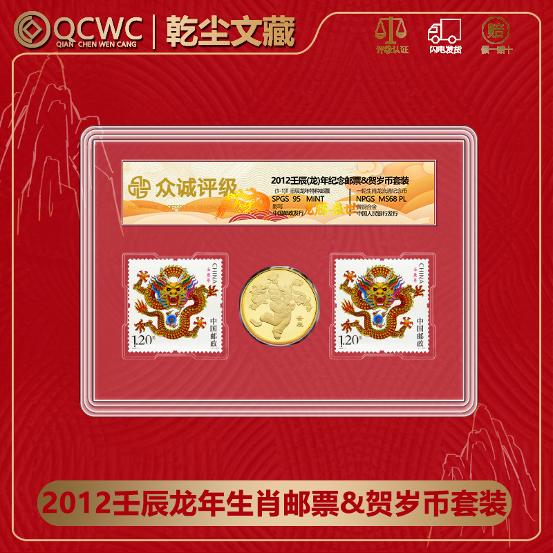 法定货币2012龙年生肖币+龙年邮票贺岁纪念币邮票组合1币2邮套装