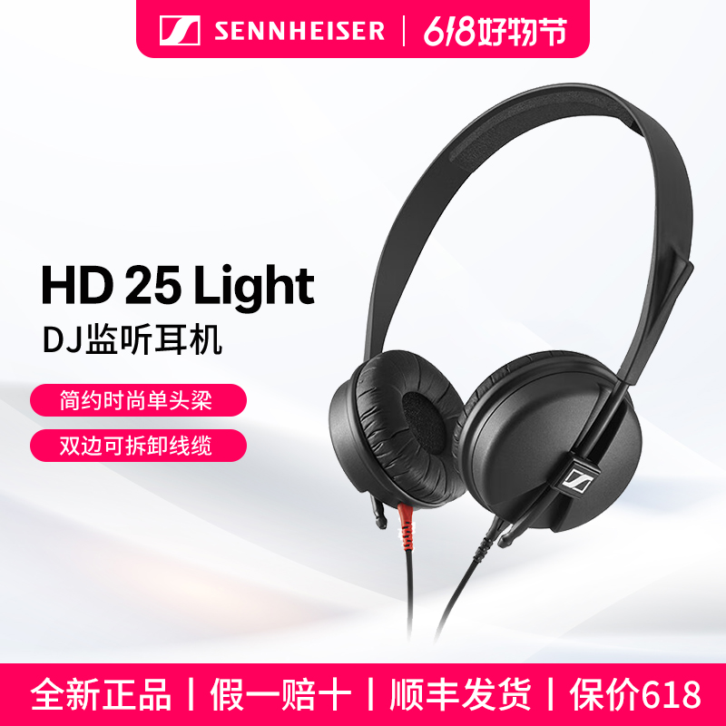 森海塞尔（SENNHEISER）HD25 Light头戴式专业有线监听耳机hifi录音