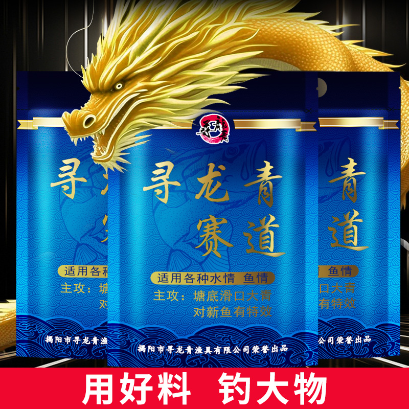 【直播间福利】寻龙青赛道颗粒123代饵料黑坑野钓通杀青草鲤专攻饵