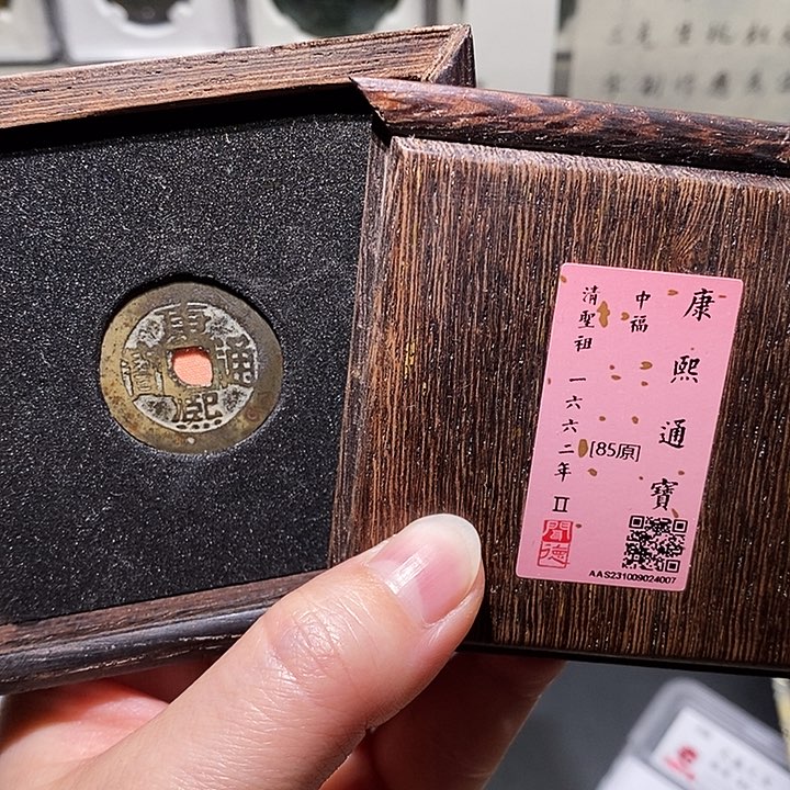 铜瀚海文物A康熙中福4007