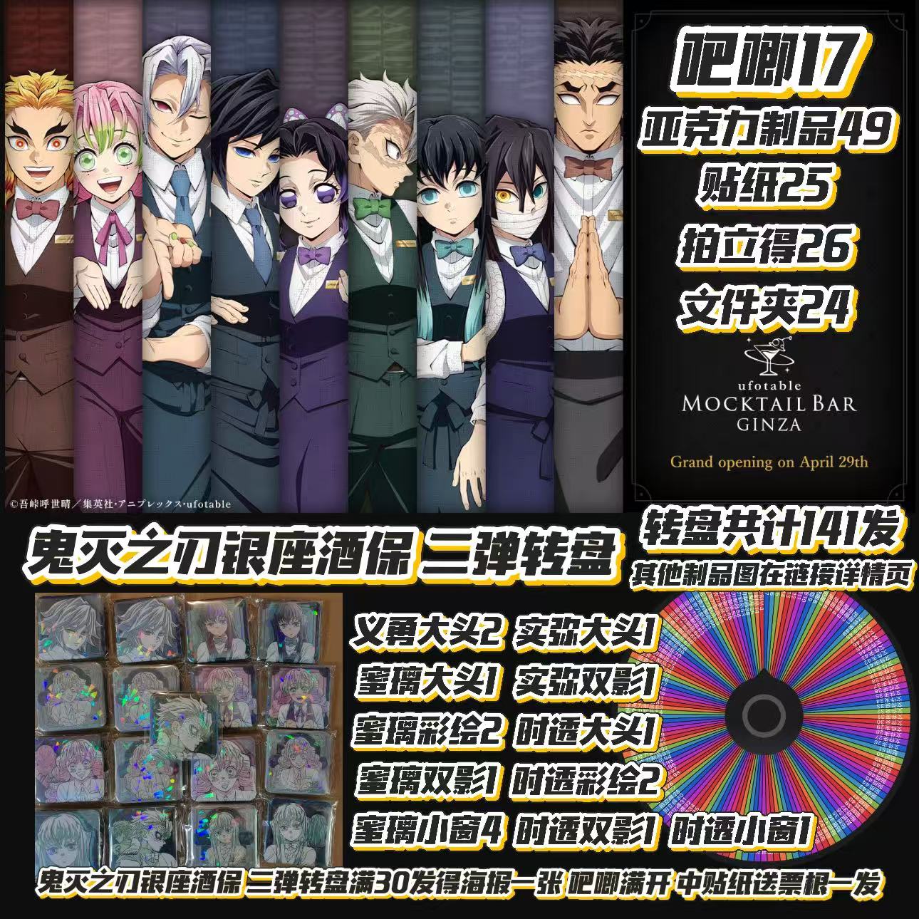 鬼灭之刃 银座酒保二弹系列抽赏 银座酒保立牌盲抽