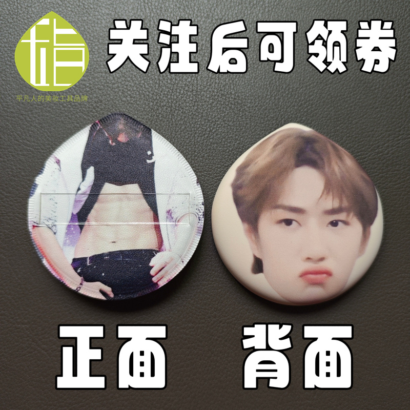  王一博腹肌亲亲粉扑 粉丝团物料明星周边Ai跨图亲吻人脸定制粉扑