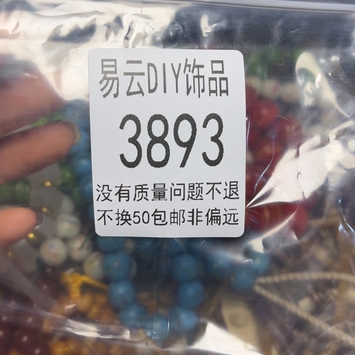 颈饰玻璃3893茉莉一包