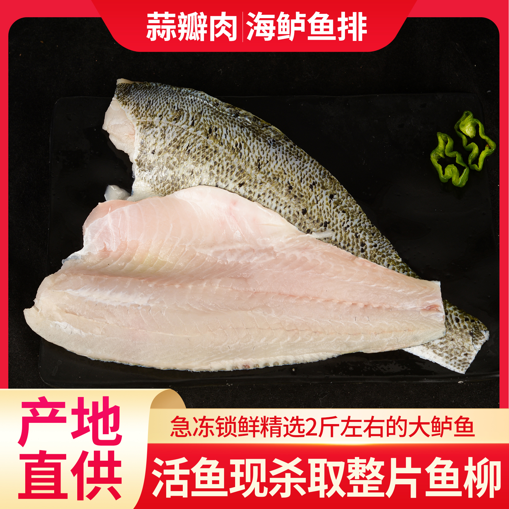 现切七星 鲈鱼柳 活鱼现杀 独立包装 烧烤必备 整片发货顺丰包邮