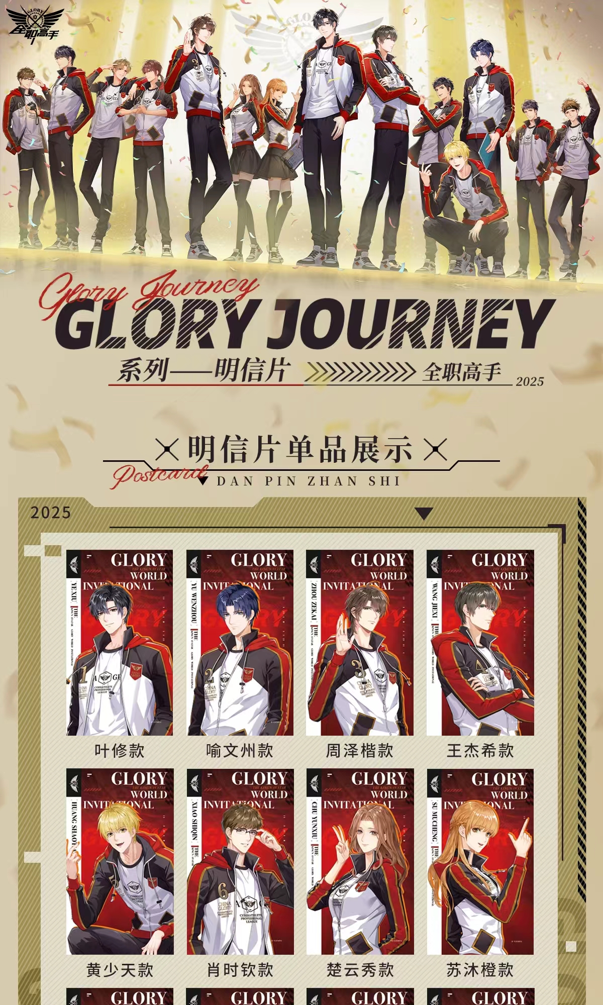 阅文好物全职高手 GLORY JOURNEY荣耀征程系列透卡杯垫