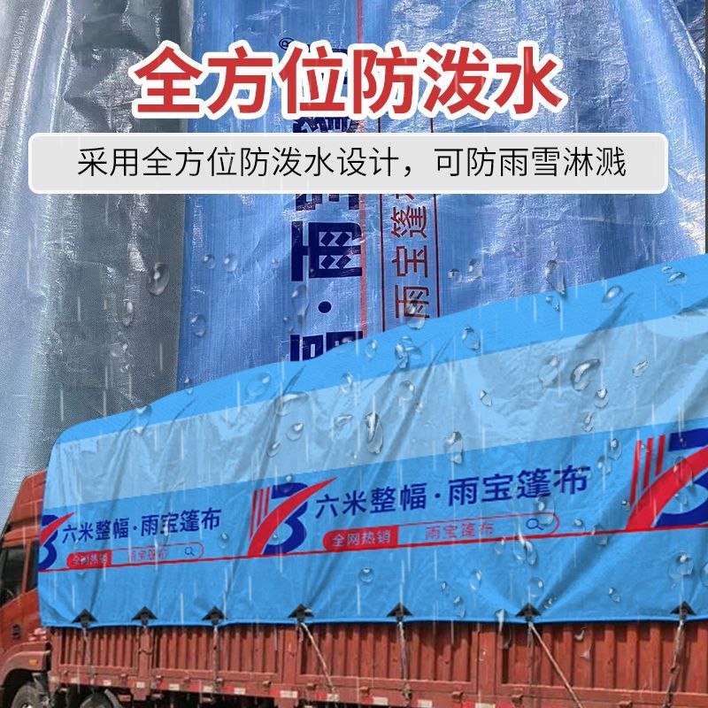 雨宝265克天盾整幅巨厚防雨棚架盖篷布遮阳防水挡风保温保暖苫布
