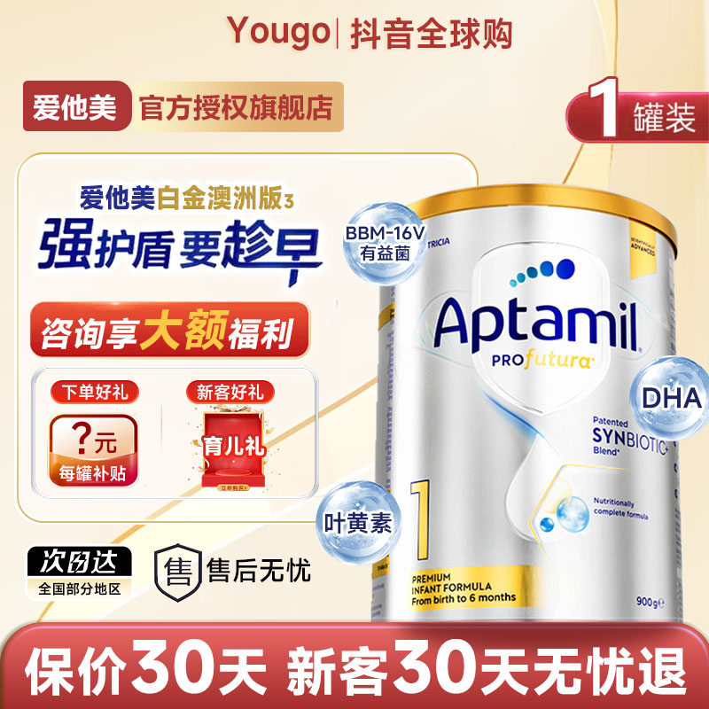 【澳白1段】澳洲爱他美白金宝宝一段0-6个月900g罐新生儿奶粉益生元