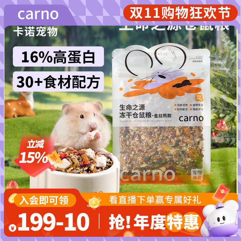 仓鼠粮食主粮金丝熊卡诺生命之源零食营养鸡肉冻干粮食宠物食品