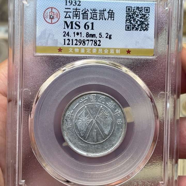 银古钱币一枚图片品相