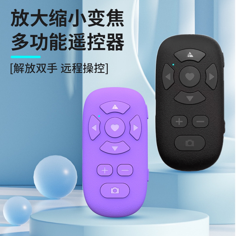新款手机蓝牙遥控器可拍照拍视频拍抖音刷视频点赞变焦手机通用