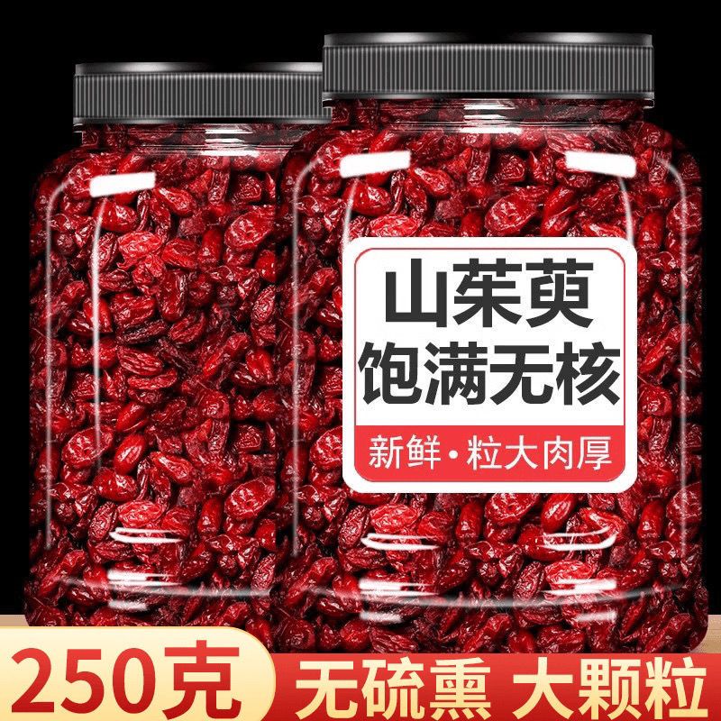 【抢！250克】一大罐山茱萸山英肉正品山萸肉萸去核无籽山茱萸干泡水