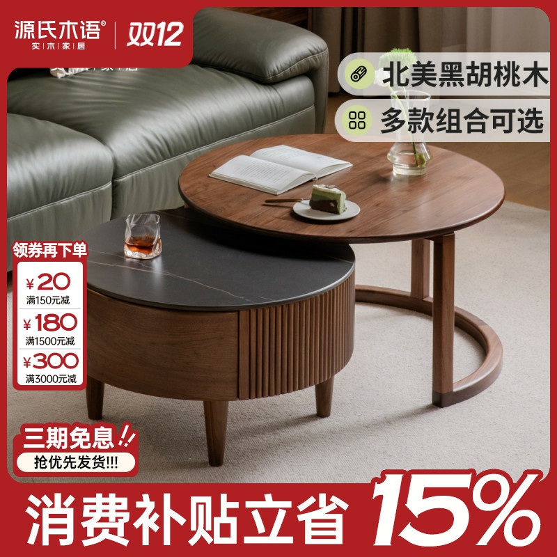 源氏木语实木组合茶几现代简约客厅圆几黑胡桃木岩板茶台K99J06
