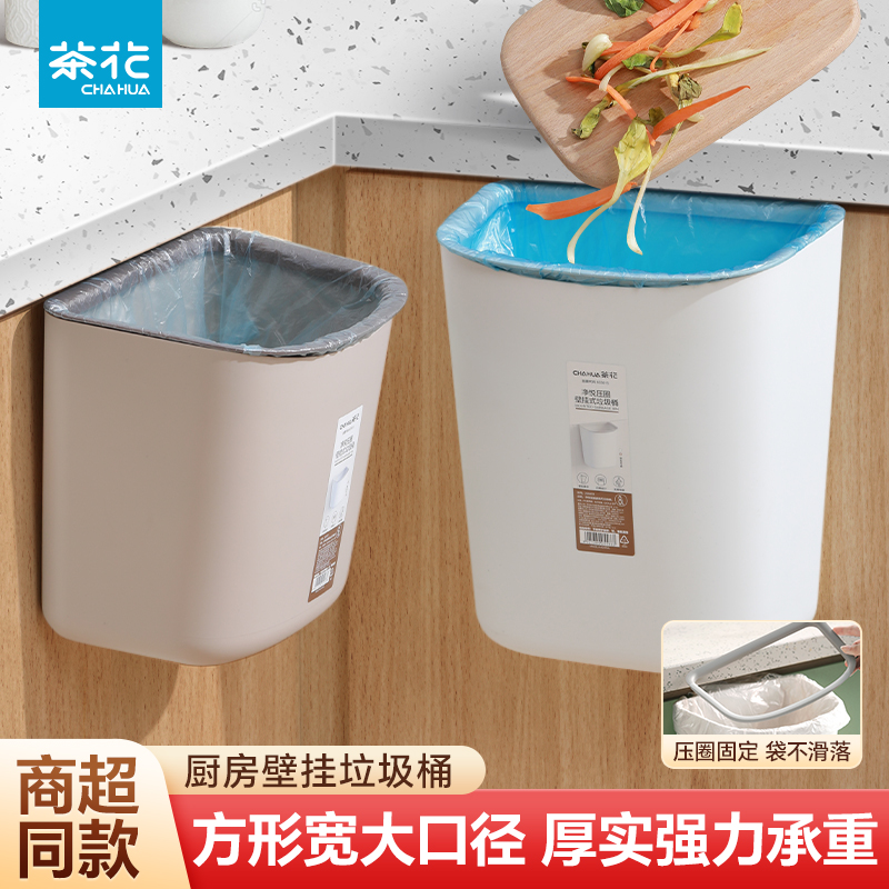 茶花厨房垃圾桶挂式家用橱柜专用壁挂式厨余免弯腰卫生桶新款无盖
