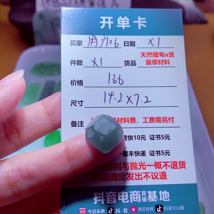 用***9定制翡翠未镶嵌材料