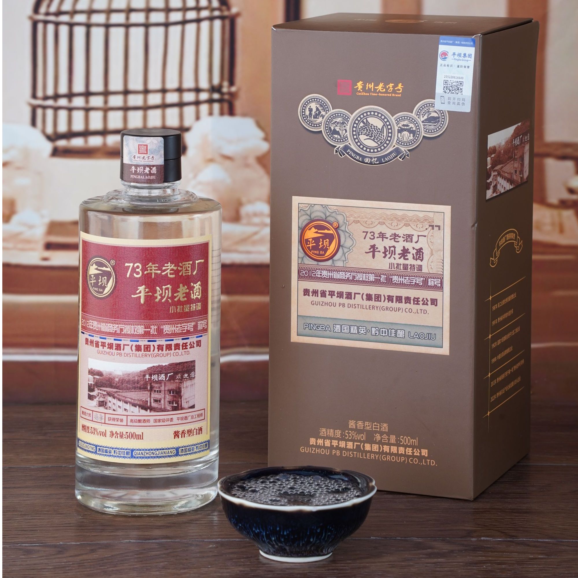 PINGBA/平坝平坝酱香型白酒 贵州老字号 收藏送礼 整箱4瓶53%Vol