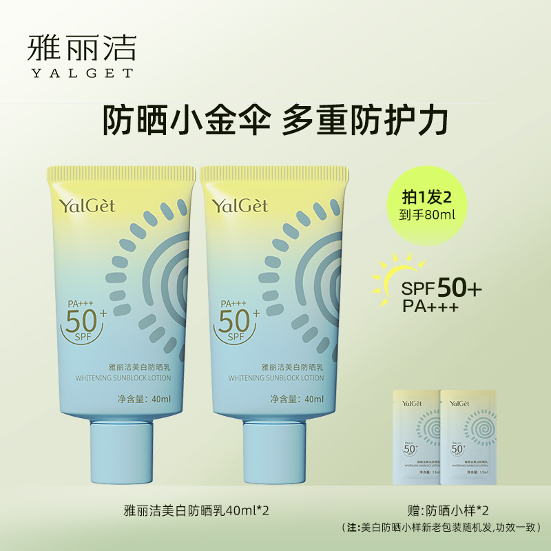 【诺哥专属】雅丽洁清透美白防晒霜SPF50+PA+++防紫外线夏季