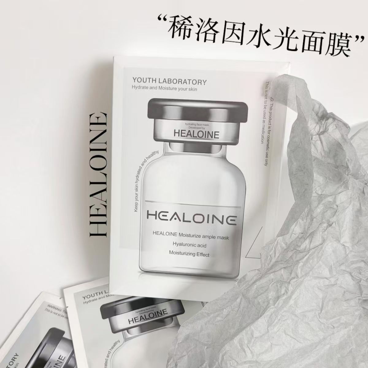 HEALOINE稀洛因精华素白水光面膜胶原蛋白舒缓保湿提亮水光肌面膜