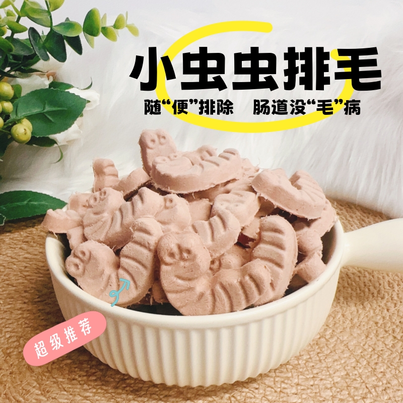 【❤小虫虫排毛】猫狗冻干|营养高适口好|大厂出品