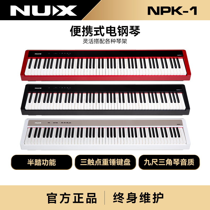 纽克斯（NUX）便携智能数码电钢琴88键重锤键盘成人儿童考级 NPK1