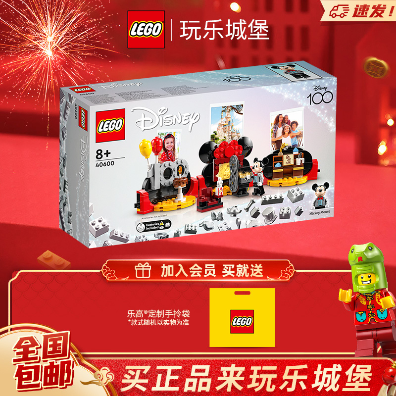 LEGO乐高40600迪士尼百年庆典益智收藏拼搭积木