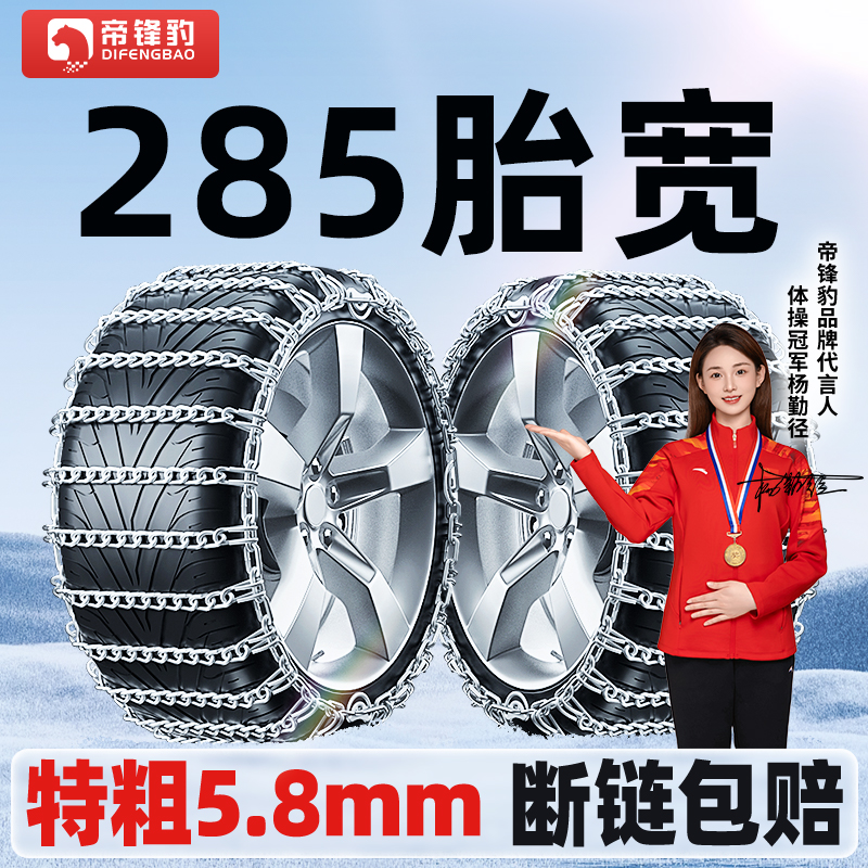 【285胎宽】汽车车防滑链suv轿车特粗加粗越野车轮胎冬季雪地不伤胎