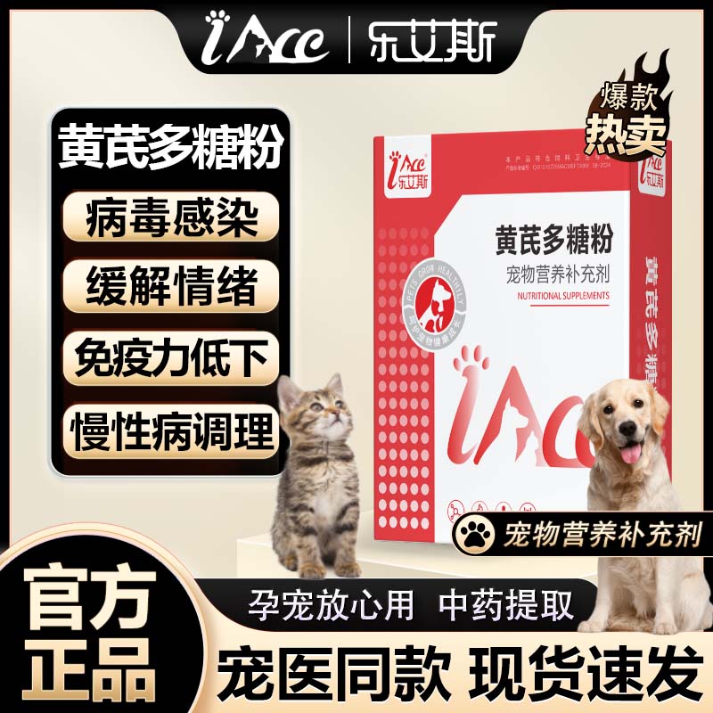 黄芪多糖粉宠物用乳铁蛋白猫狗免疫力缓解应激术后恢复孕宠可用