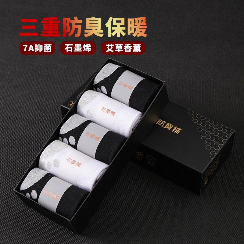 【石墨烯保暖袜】礼盒5双10A级保暖男女袜子抗菌防臭吸汗中筒秋冬款