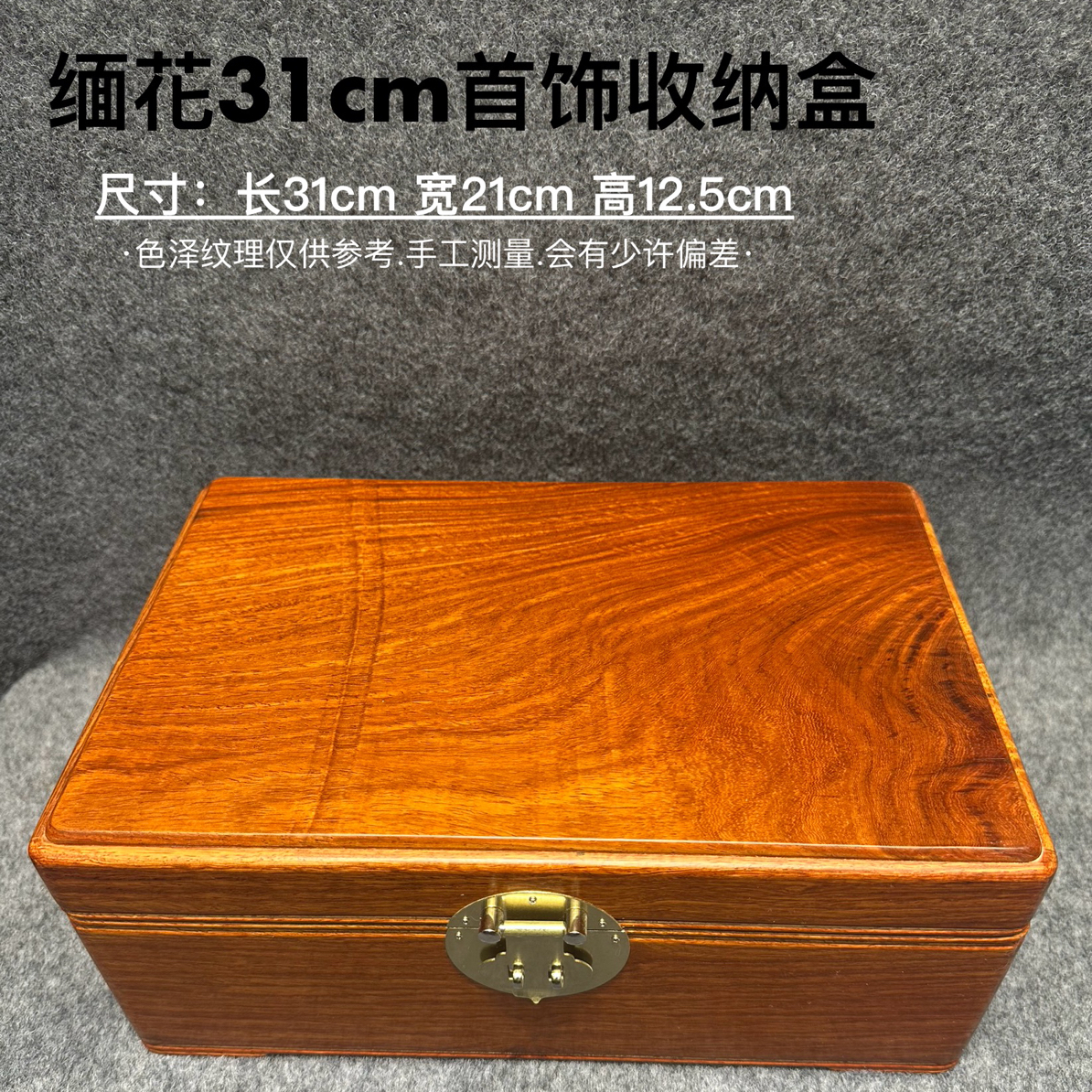 缅花31cm首饰收纳盒