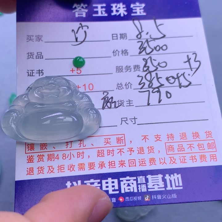 翡翠挂件未镶嵌沙****e