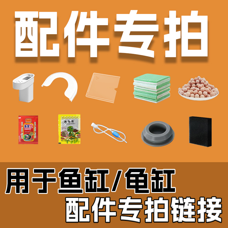 乌龟缸鱼缸溪流缸仓鼠笼饲养箱盖子塞子过滤器配件大全/店铺专用