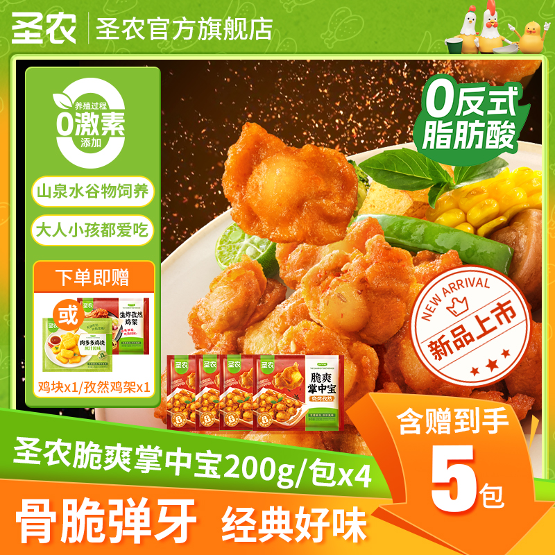 【圣农】脆爽掌中宝空气炸锅速食解馋夜宵美味速食追剧夜宵4包-dr