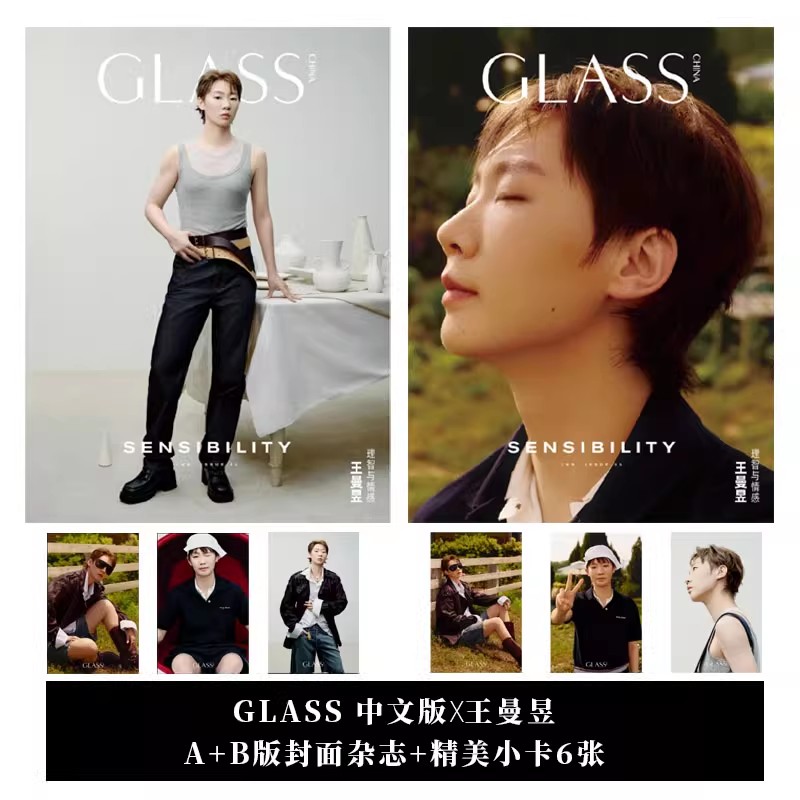 GLASS 六月 王曼昱A/B封面+赠官方小卡3/6张