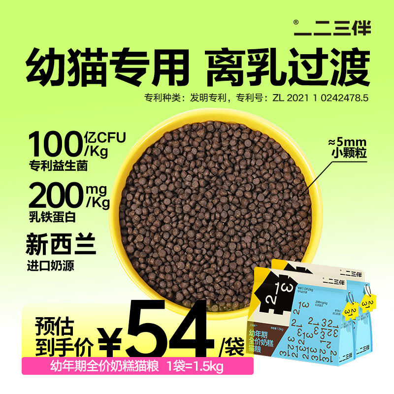 【年终囤货】幼猫粮2-12月幼猫主食专用粮全价奶糕猫粮营养平价猫粮
