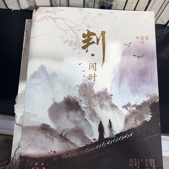 判官全新全套两本带周边