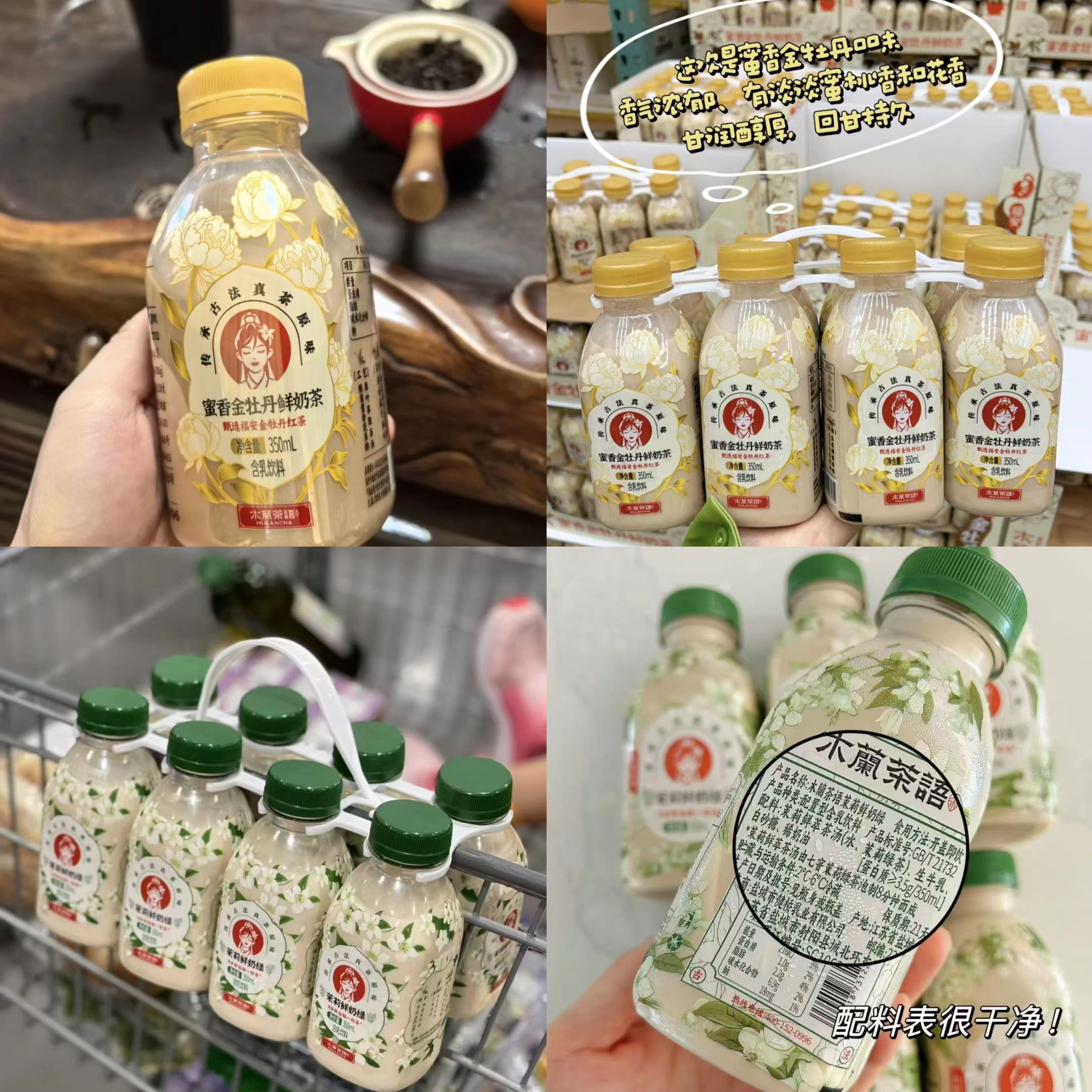 【最好喝的奶茶】COSTCO木兰茶语奶茶 多口味（冷藏）