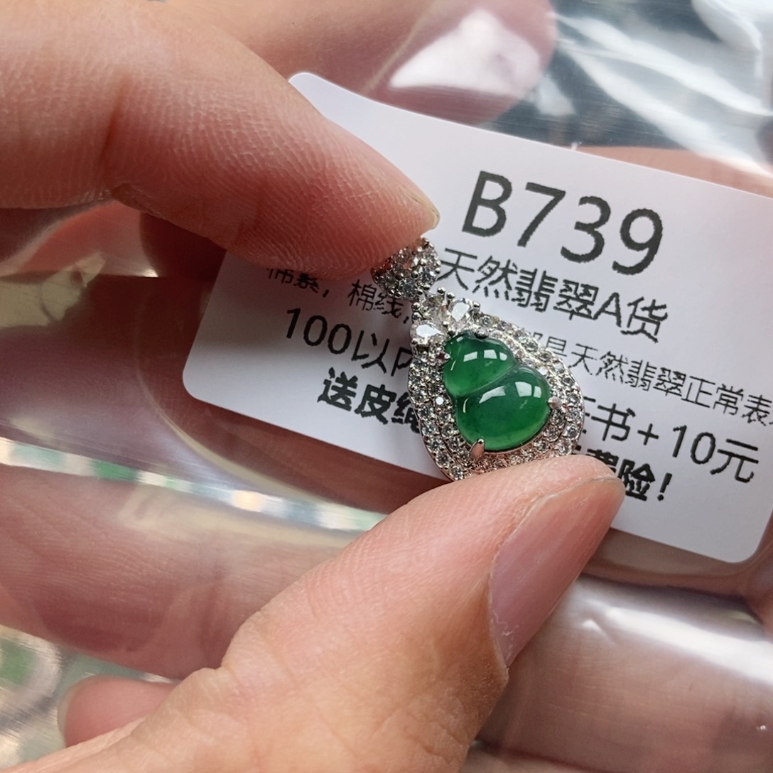 【闪购商品】翡翠未镶嵌吊坠(不含链)