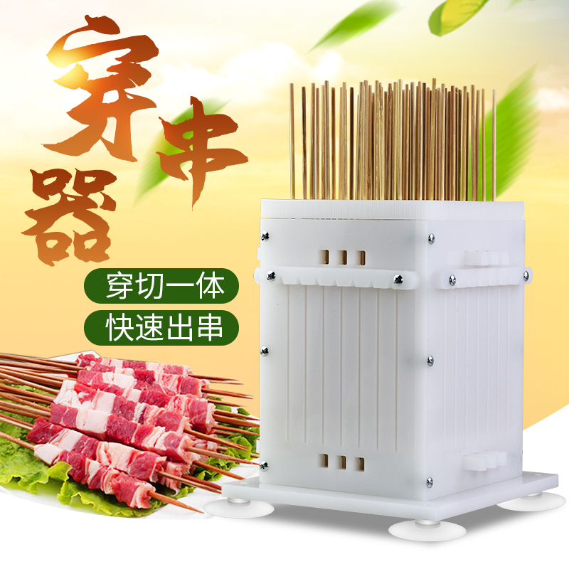 俊工俊工羊肉穿串器烧烤工具穿串机家用商用穿肉器