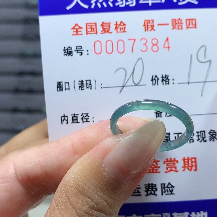 翡翠未镶嵌戒圈7384