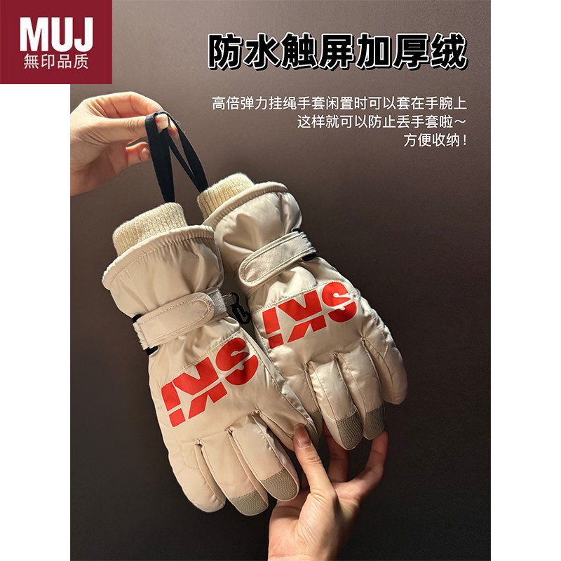 【无印MUJ】滑雪手套女冬季保暖可触屏防水防滑学生玩雪加绒加厚