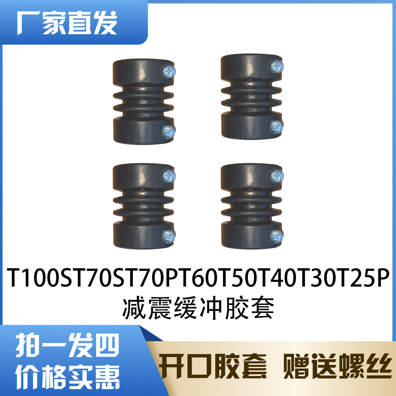 新款T100ST70ST70PT60T50T40T30T25P无人机减震缓冲胶套开口免拆